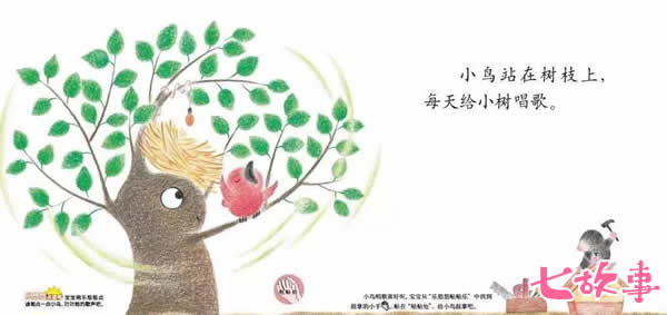 睡前故事《小树和小鸟》