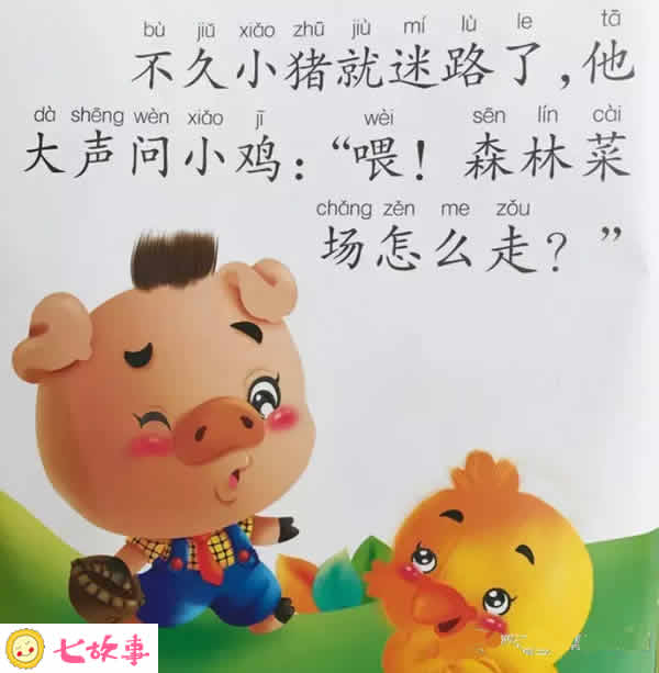 《小猪问路》的故事