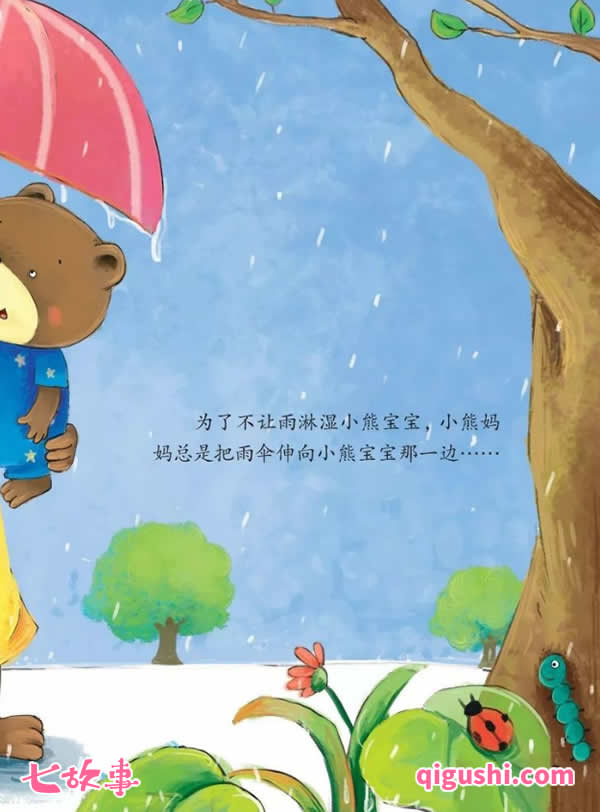 睡前故事《奇怪的雨伞》