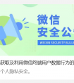微信：有部分第三方工具以“AI 管理用户聊天记录