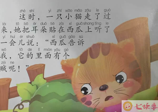 会说话的西瓜